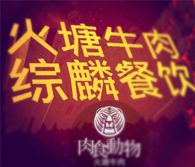 云南君度信息技術(shù)有限公司與綜麟餐飲達成合作，開(kāi)發(fā)昆明首家微信小程序點(diǎn)餐系統